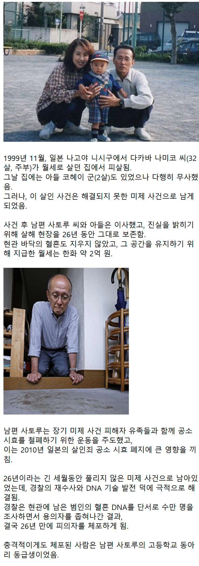 일본에서 살인죄 공소 시효가 폐지된 이유 | 인스티즈