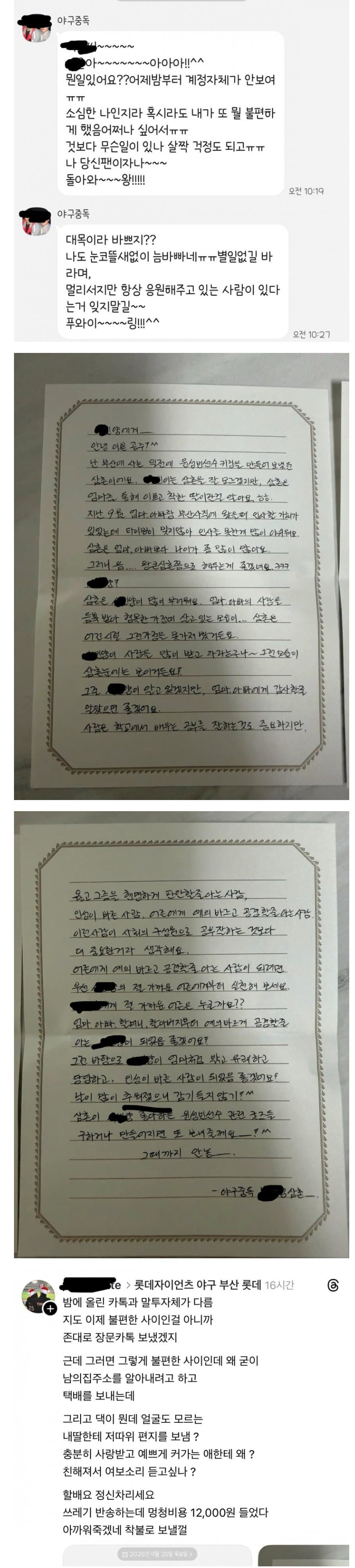 어떤 아저씨가 초등학생에게 보낸 손편지 | 인스티즈