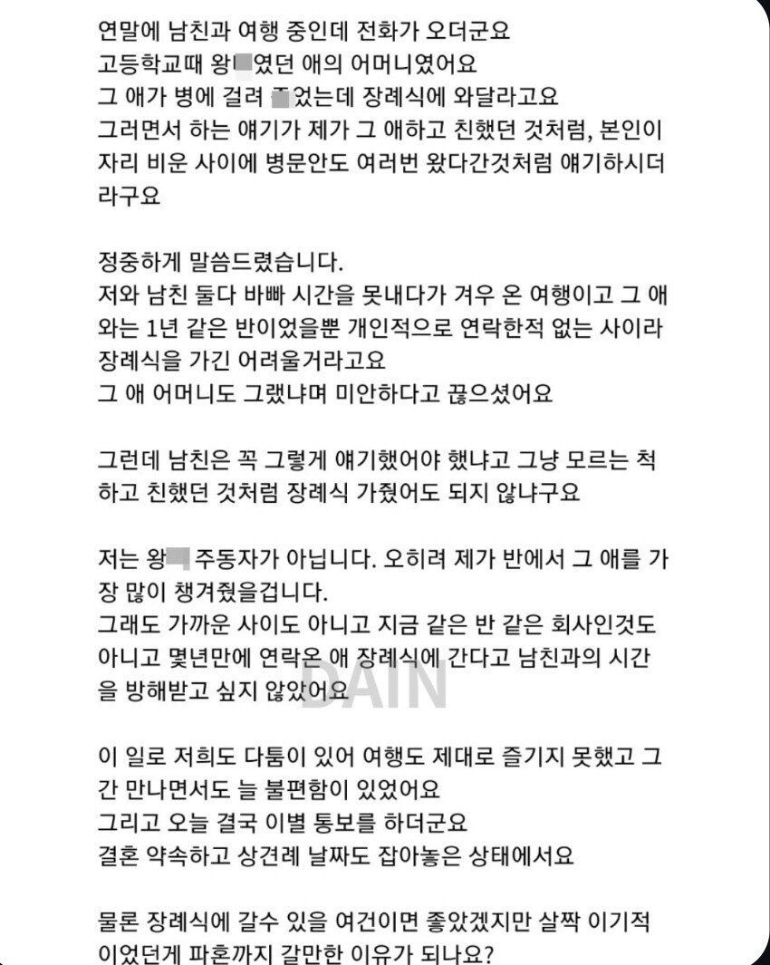 상견례 날짜까지 잡은 상황에서 파혼당한 여자 | 인스티즈