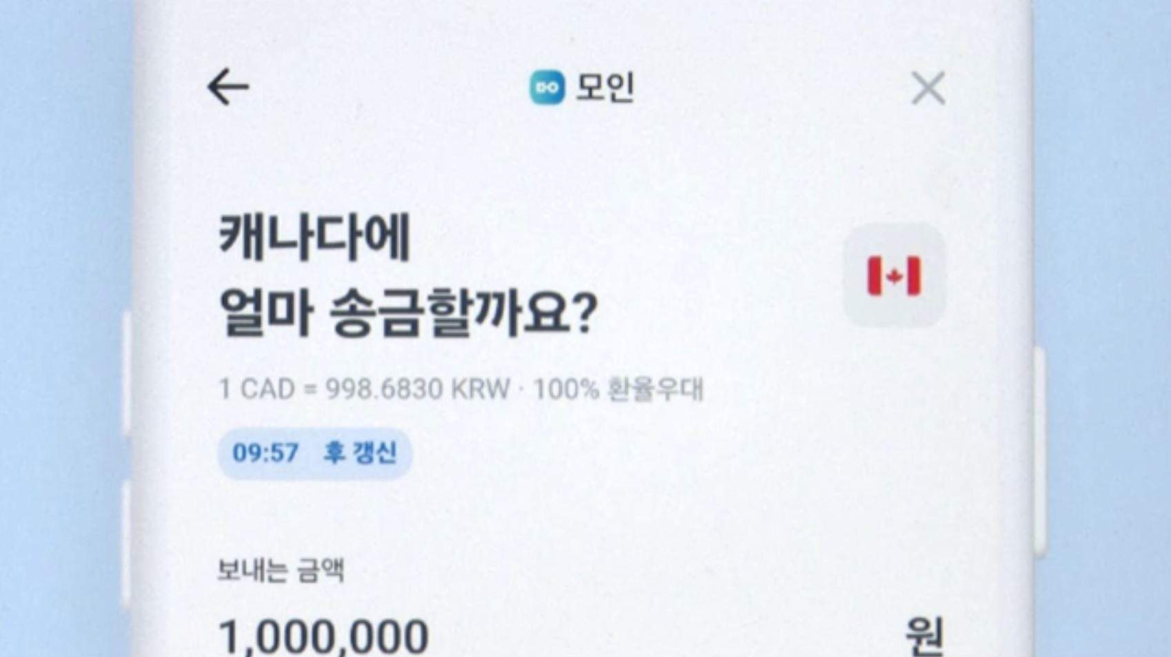 해외송금 수수료 뚝 떨어졌다…어디가 제일 싸나