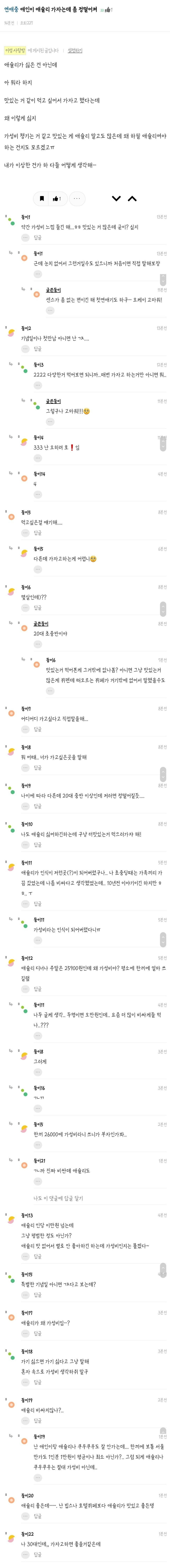 애인이 애슐리 가자는데 좀 정떨어져 | 인스티즈