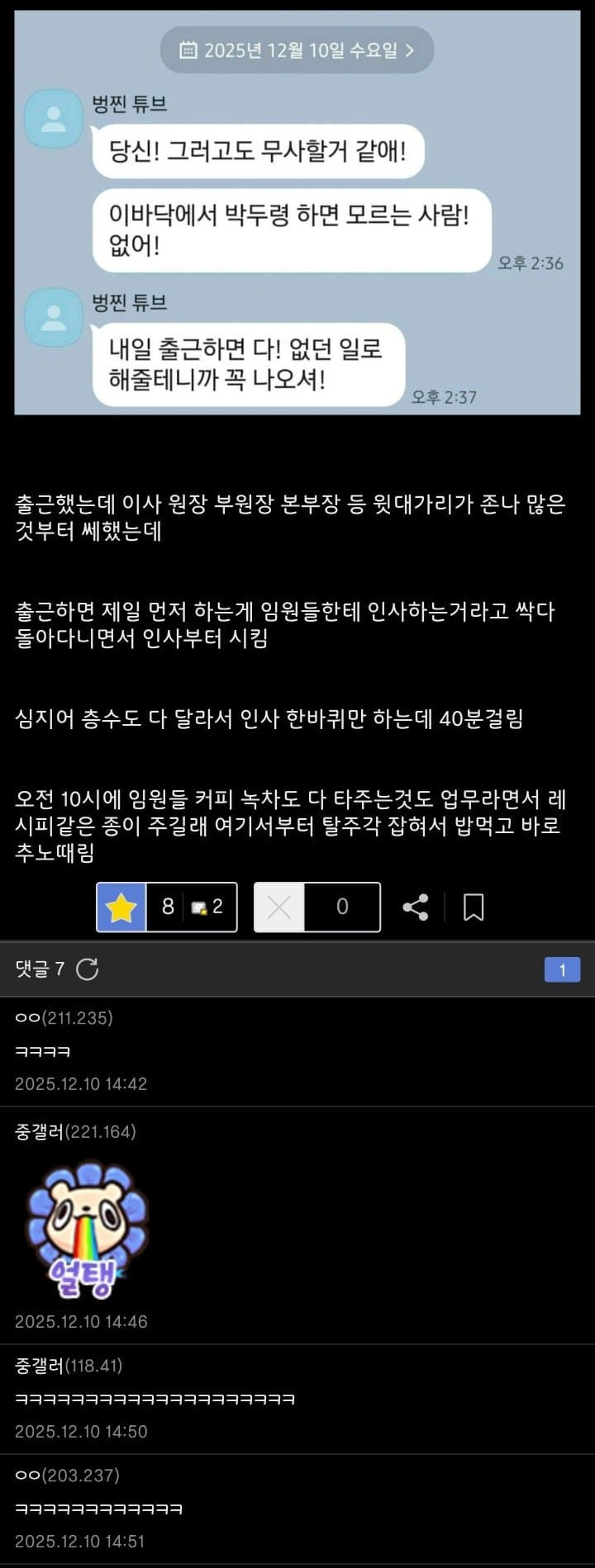 중소기업 갔다가 도망간 후 받은 카톡 | 인스티즈