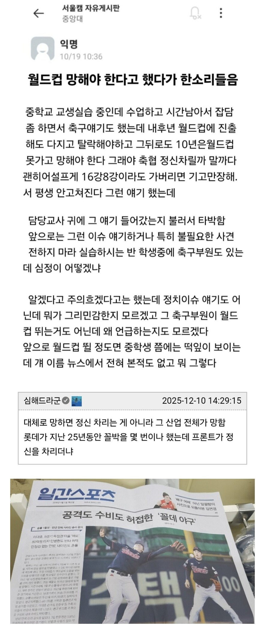 월드컵 망해야 한다고 했다가 한 소리 들은 교생 | 인스티즈