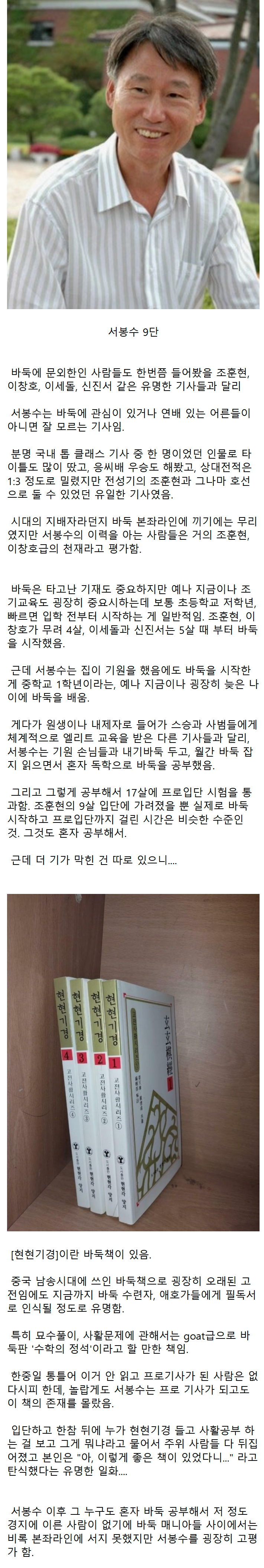 바둑 마니아들 사이에서 진짜 천재로 평가되는 사람 | 인스티즈