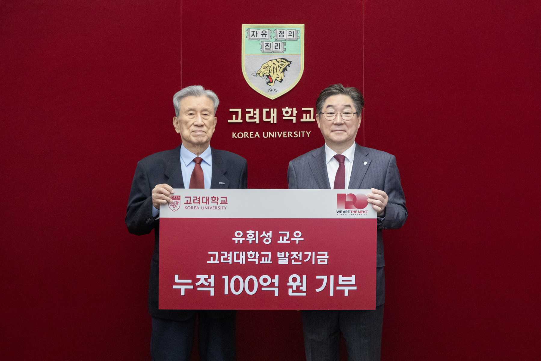 유휘성씨, 모교 고려대에 누적 100억 원 기부