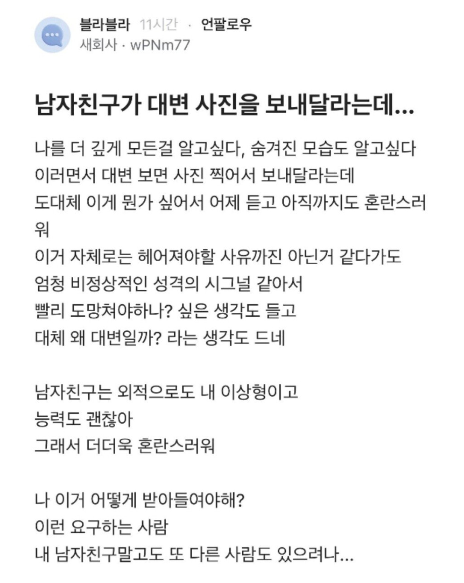 남친의 이상한 요구에 혼란스러운 여자친구 | 인스티즈
