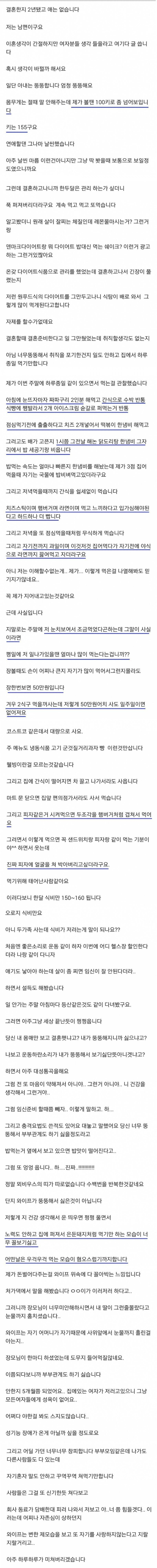 아내의 식탐 때문에 미쳐 버릴 거 같다는 남편 | 인스티즈