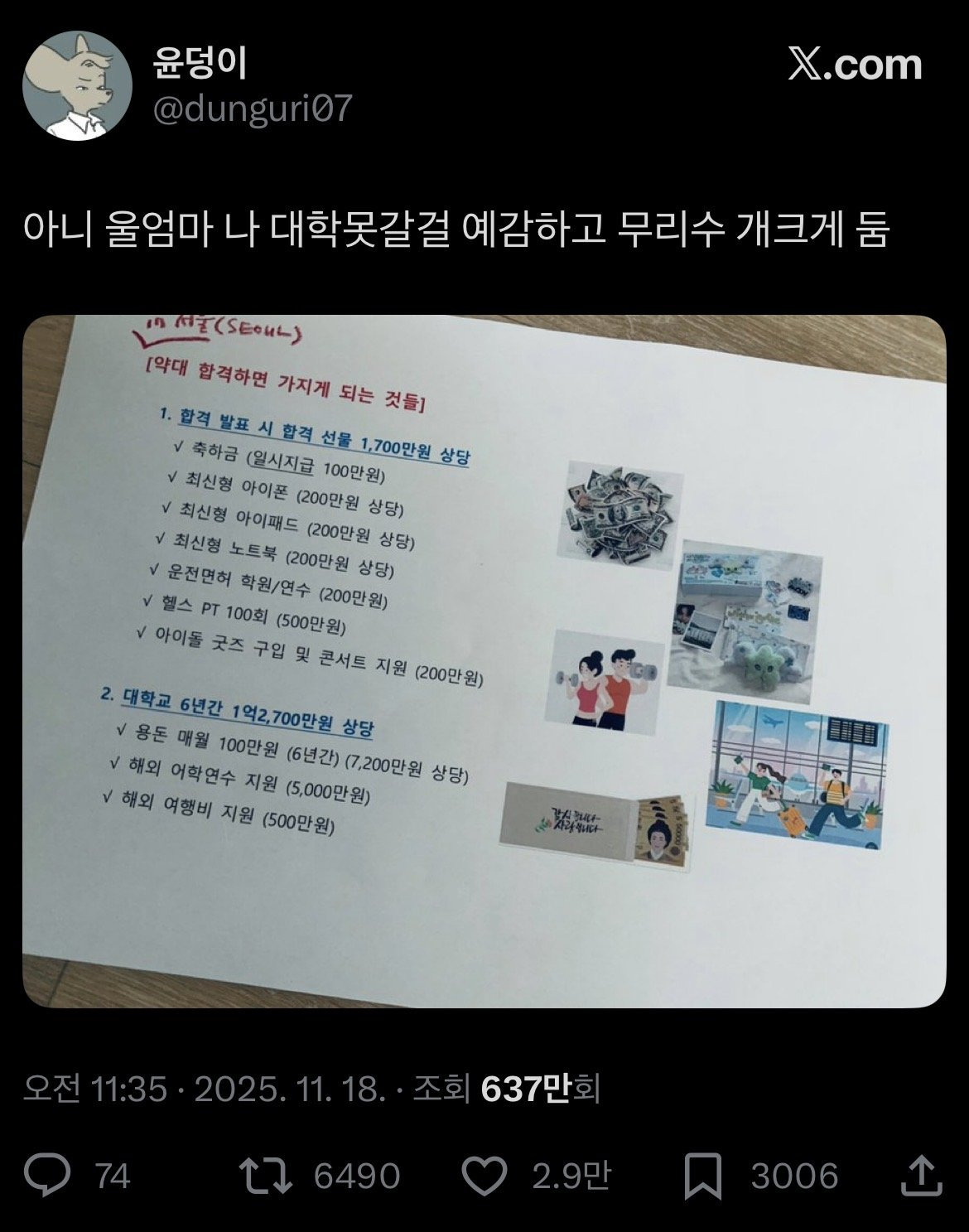 인서울 약대 합격하면 가지게 되는 것들 | 인스티즈