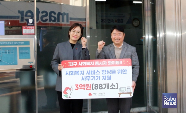 대구 사랑의열매, 사회복지 현장 종사자를 위한 사무환경 개선사업 배분금 지원. ⓒ대구사회복지공동모금회