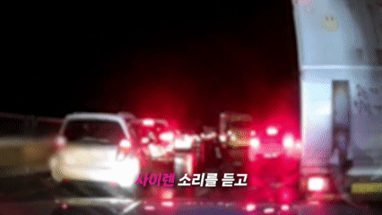 경찰차가 도착하자 길을 열어주는 시민들. 경찰청 유튜브