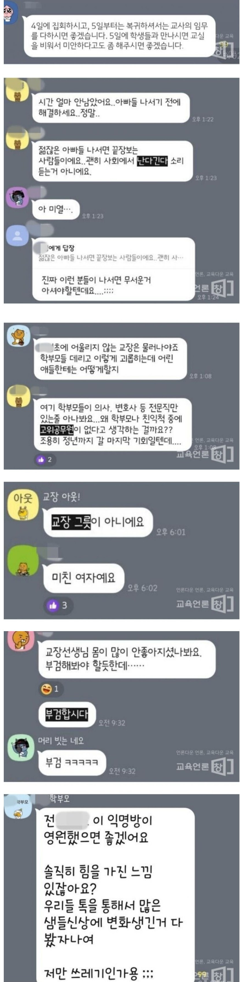 강남 어느 초등학교의 학부모 단톡방.jpg | 인스티즈
