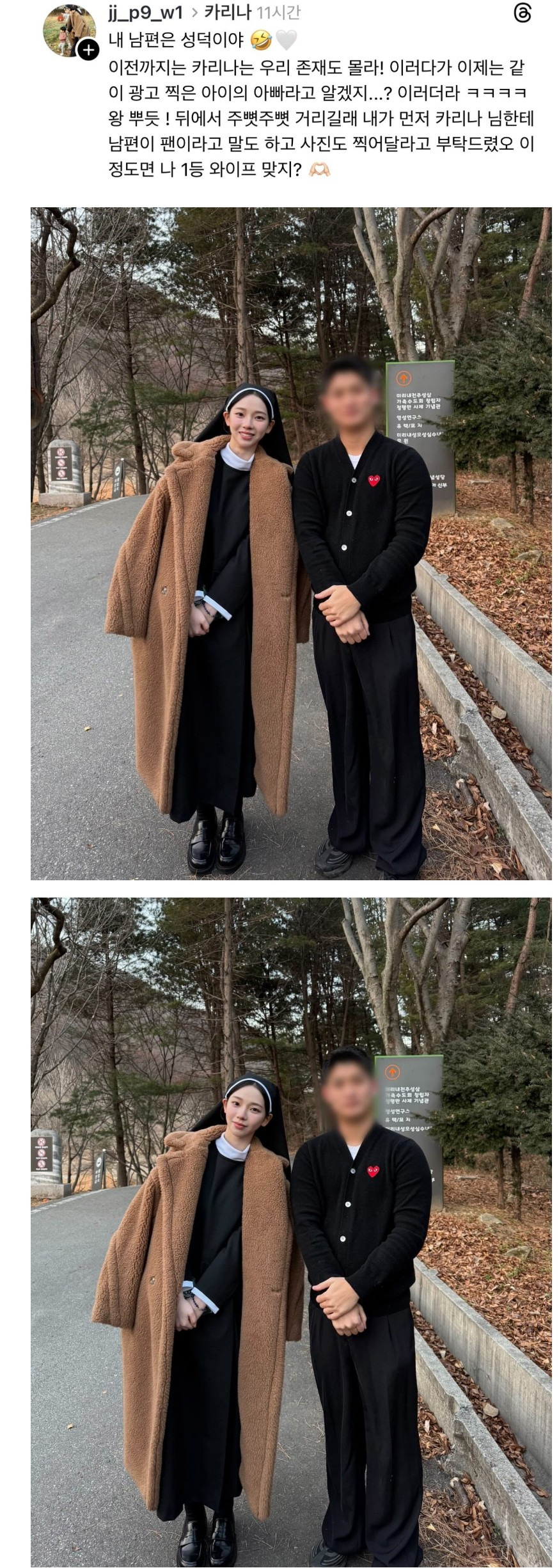 남편분과 카리나랑 사진 찍게 해준 1등 와이프 | 인스티즈