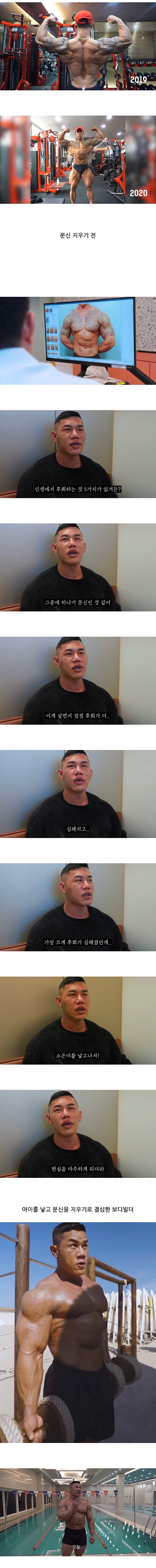 문신 지우고 이미지 달라진 보디빌더 | 인스티즈