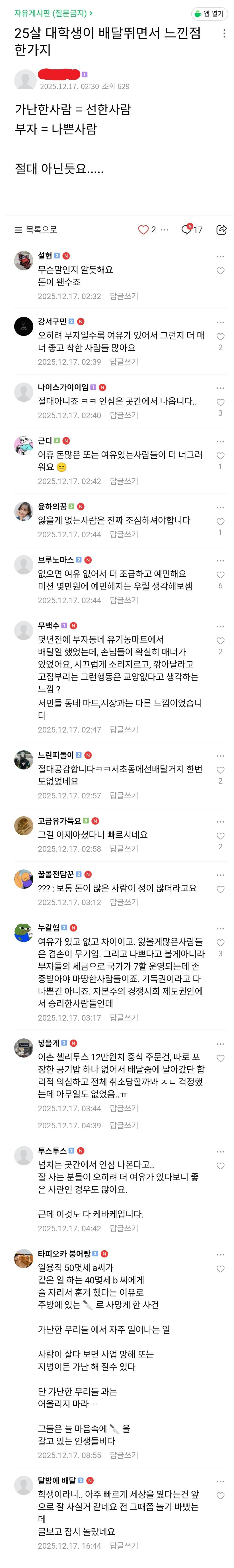 25살 대학생이 배달 뛰면서 느낀 점 | 인스티즈