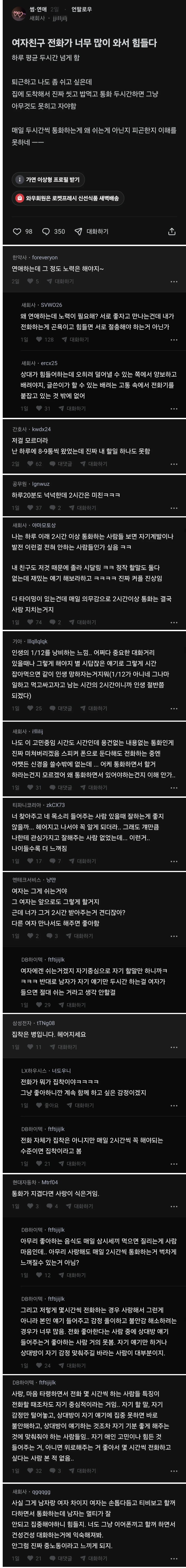 여자친구 전화가 너무 많이 와서 힘들다 | 인스티즈