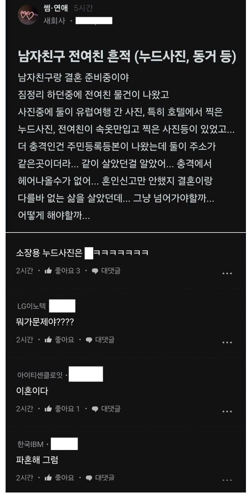 전 여친과의 동거 사실을 알게 된 여자 | 인스티즈