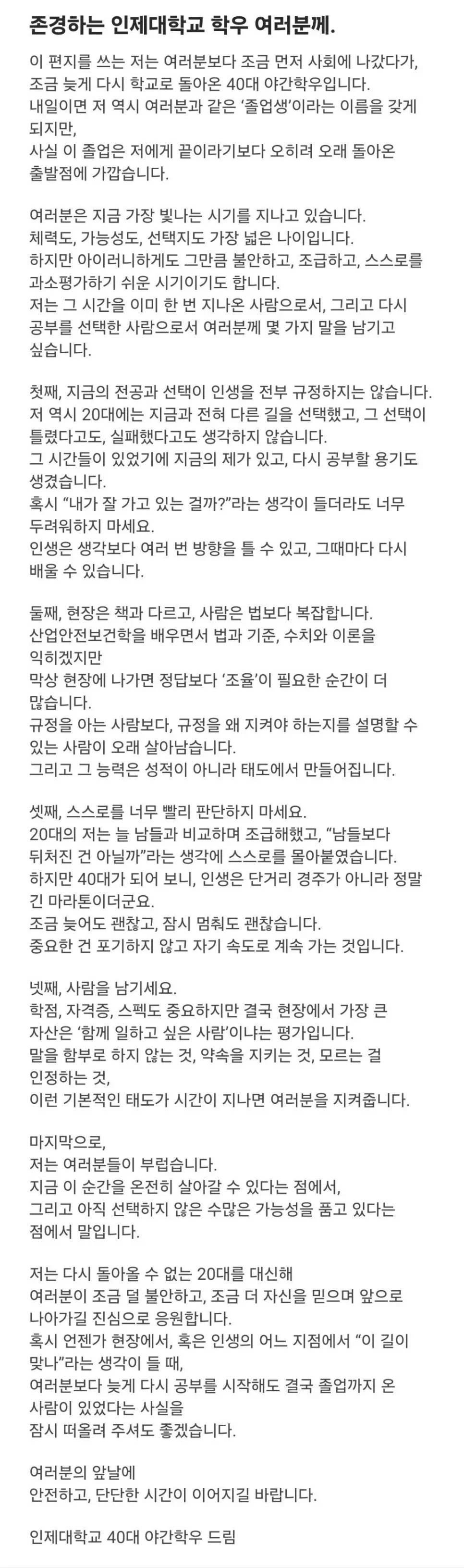 40대 야간대생이 20대에게 쓰는 편지 | 인스티즈