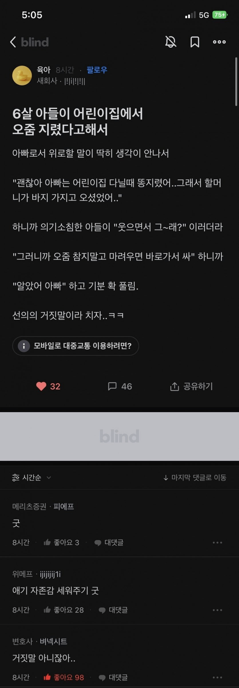 어린이집에서 오줌 지린 아들을 위로한 아빠 | 인스티즈