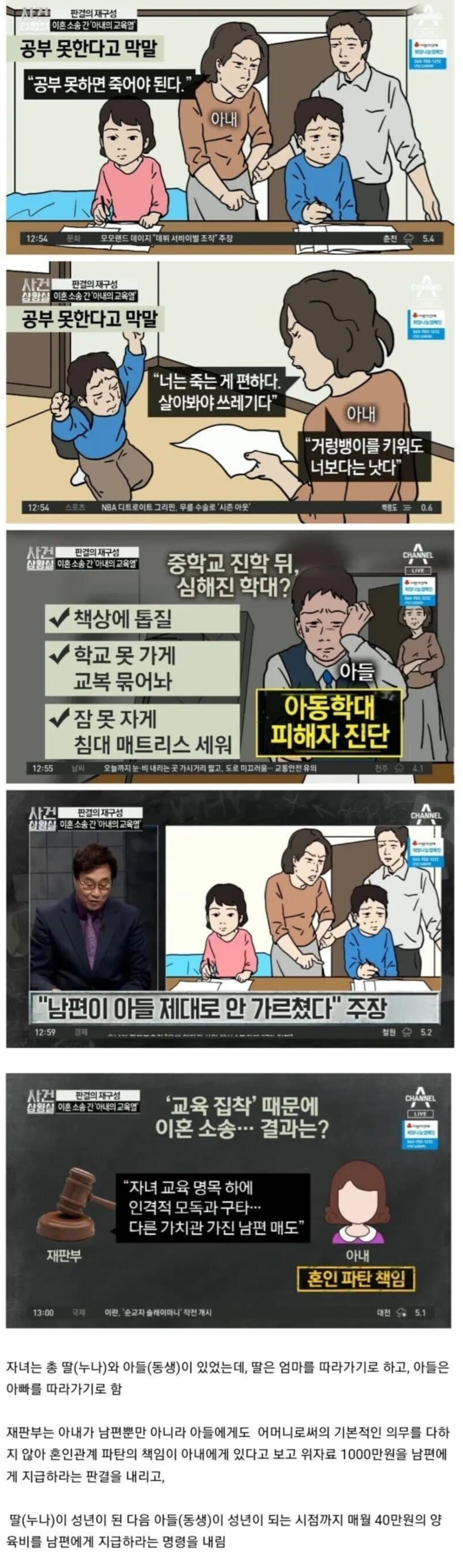 아내의 교육 집착 때문에 이혼한 부부 | 인스티즈
