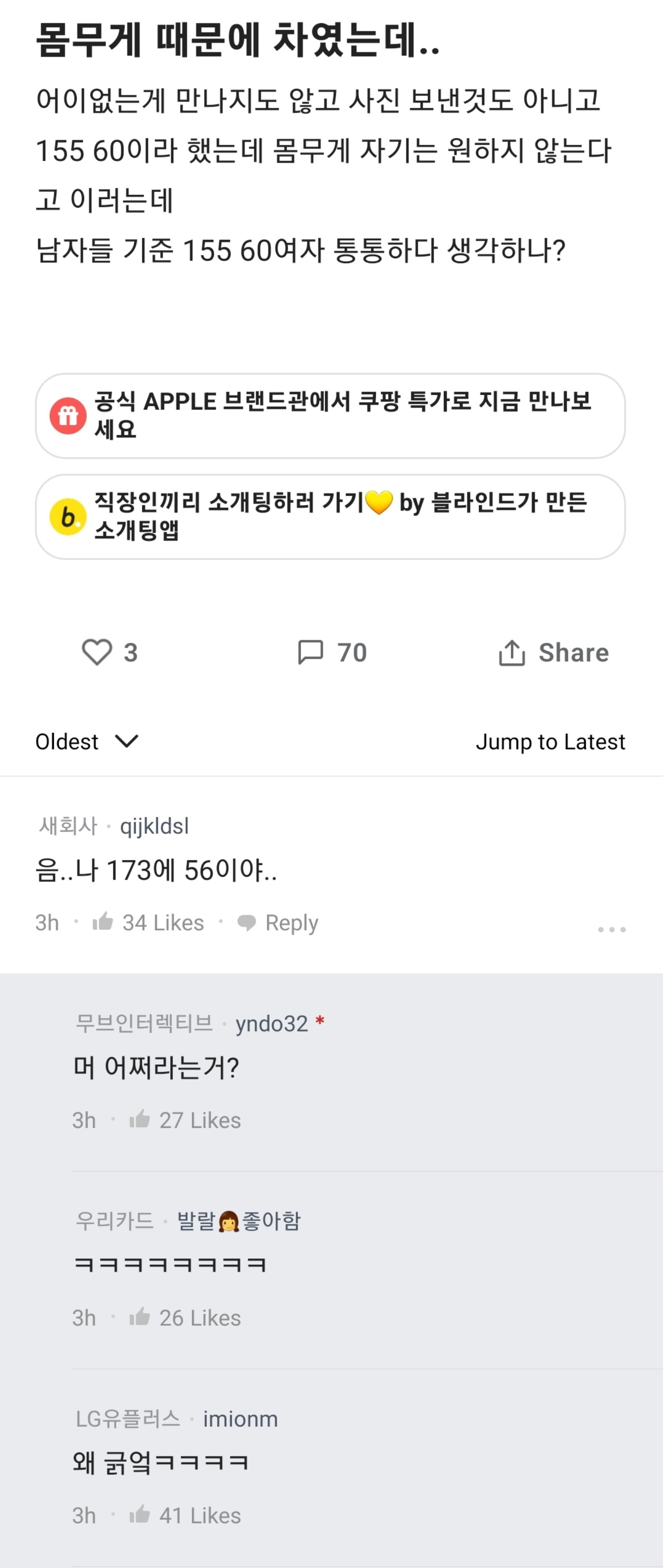 몸무게 때문에 소개팅에서 차인 여자 | 인스티즈