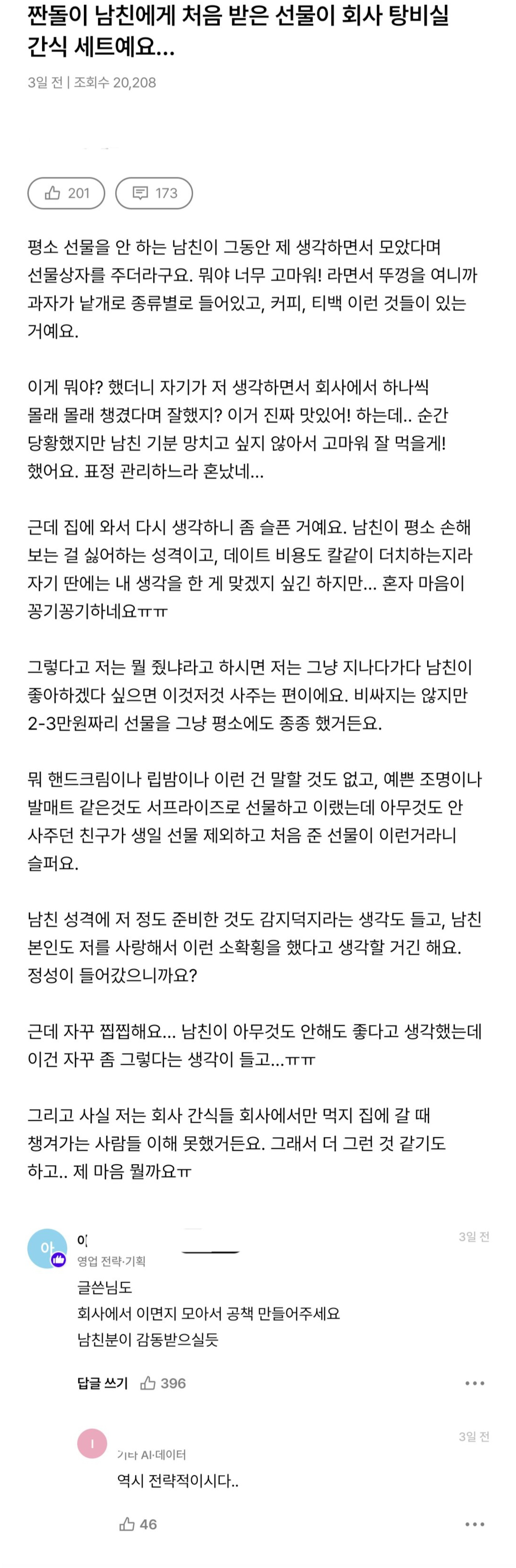 여친 선물로 탕비실 과자 몰래 빼돌려서 준 남자 | 인스티즈