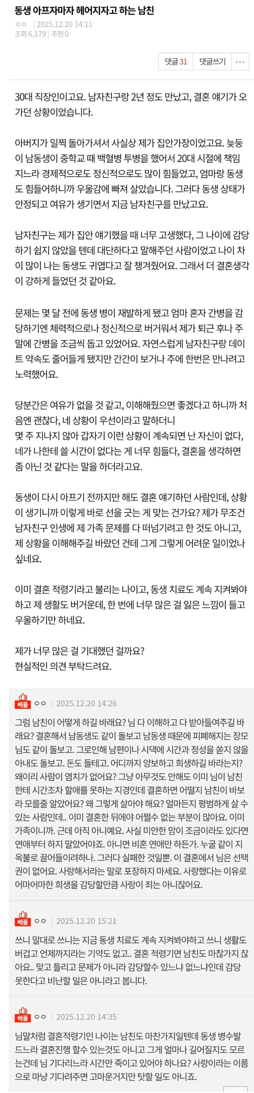 동생 아프자마자 헤어지자고 하는 남친 | 인스티즈