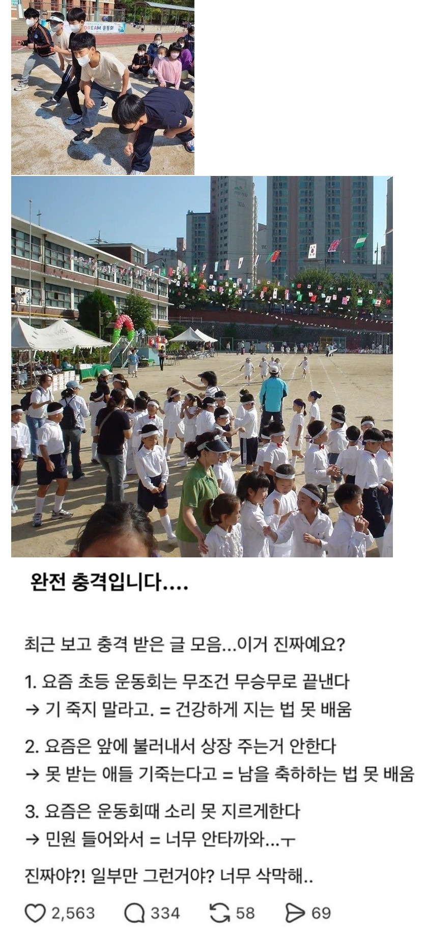 요즘 초등학교 운동회 | 인스티즈