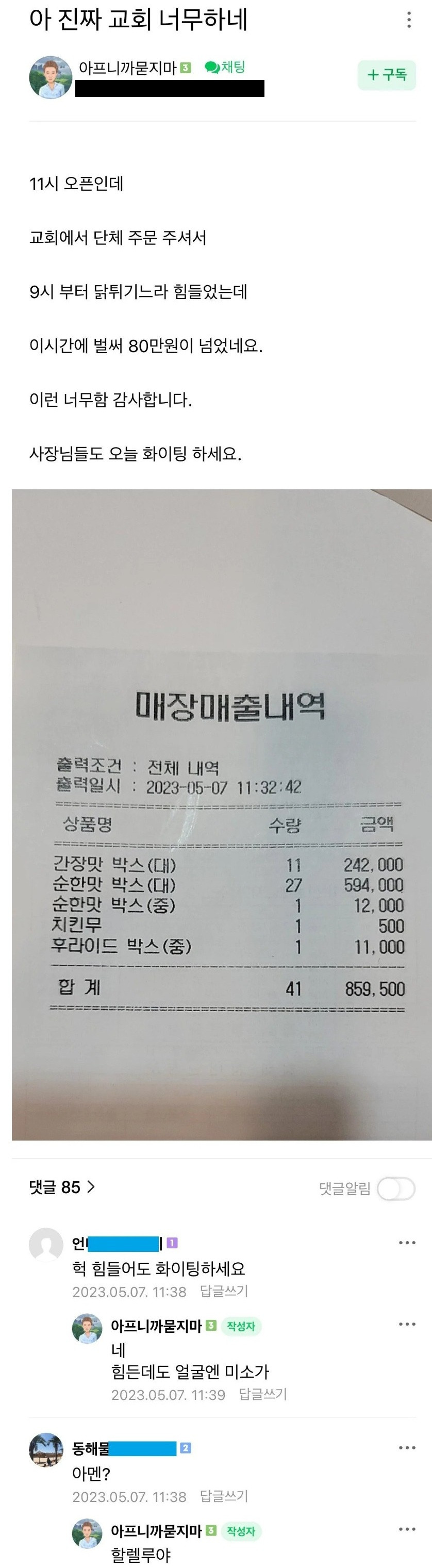 아침부터 주문 시킨 교회가 너무하다는 치킨집 사장님 | 인스티즈
