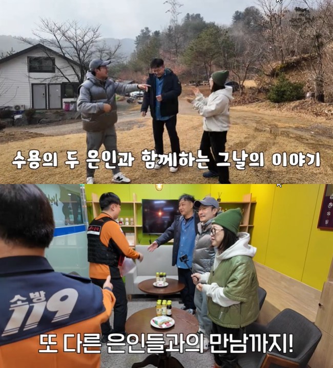 김수용 김숙 임형준이 가평 촬영 현장과 구급대원들을 다시 찾은 유튜브 영상 캡처