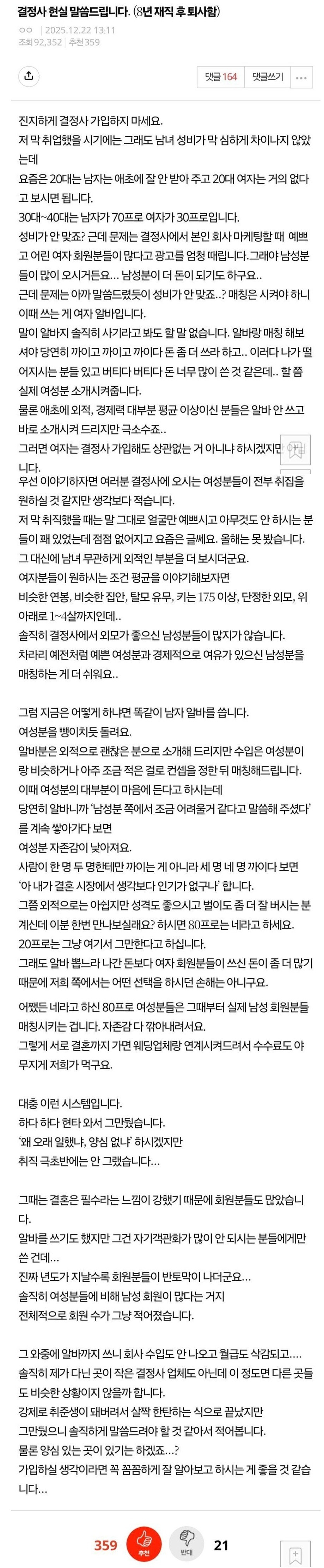 결정사 퇴직자가 말하는 결정사 현실 | 인스티즈