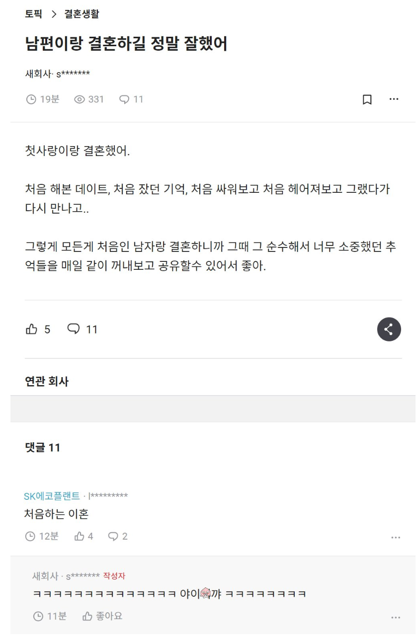 남편이랑 결혼하길 정말 잘했다는 여자 | 인스티즈