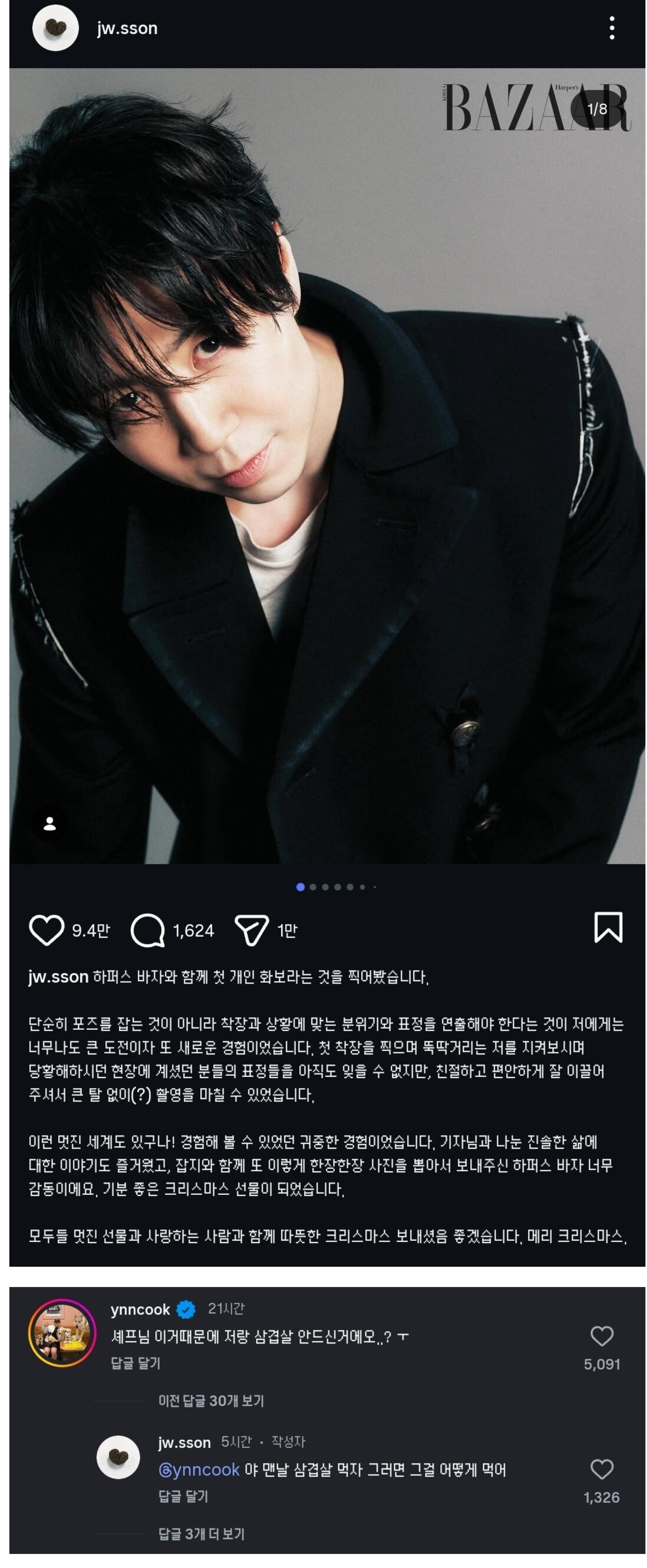 손종원이 윤남노와 같이 삼겹살을 먹지 않는 이유 | 인스티즈