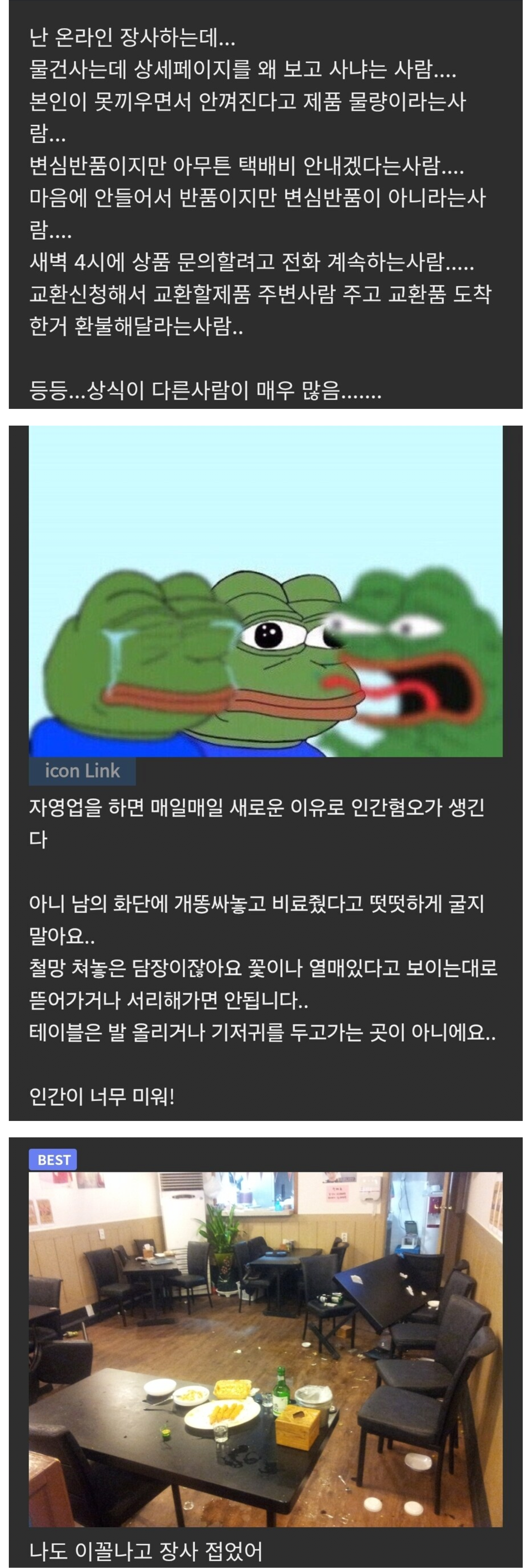 자영업을 하면서 매일 인간 혐오가 생겼다는 사장님 | 인스티즈