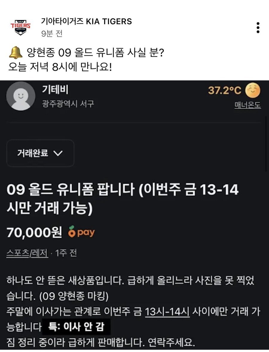 당근에 양현종 유니폼 반값에 파는 판매자 정체 | 인스티즈