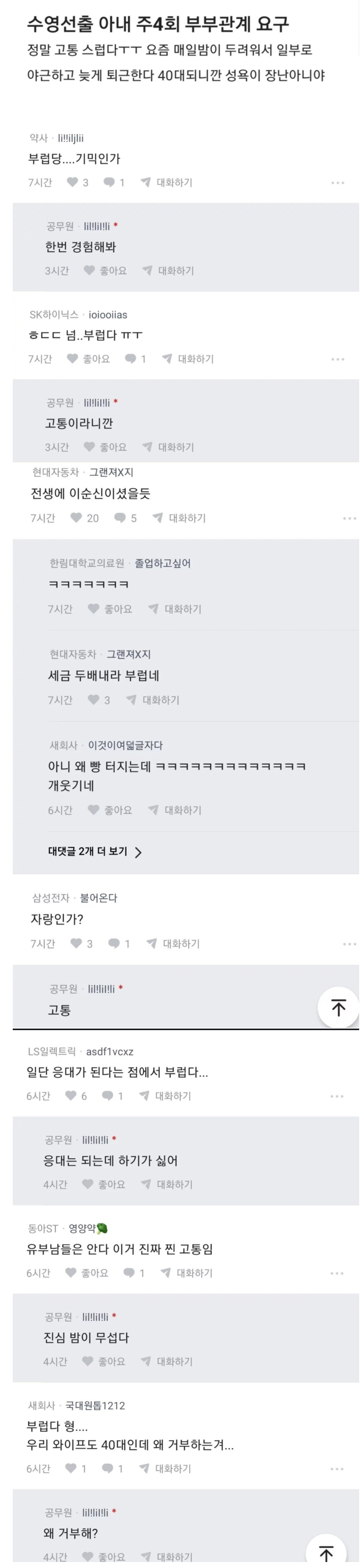 부부관계 주 4회 요구하는 수영 선출 아내.jpg | 인스티즈