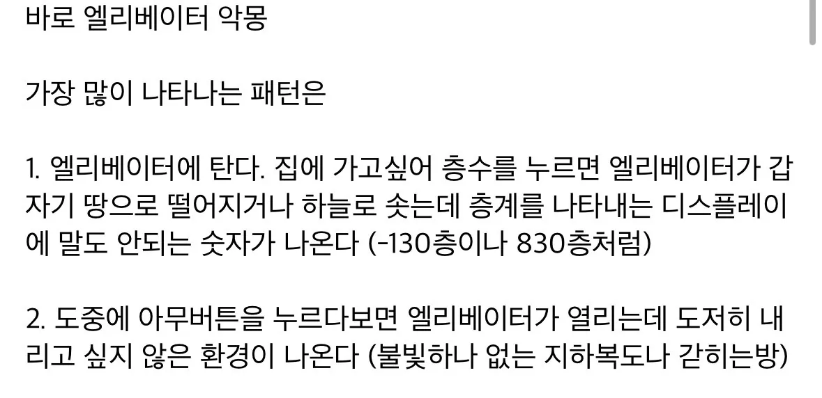 은근 많은 사람들이 꾸는 엘리베이터 악몽 | 인스티즈