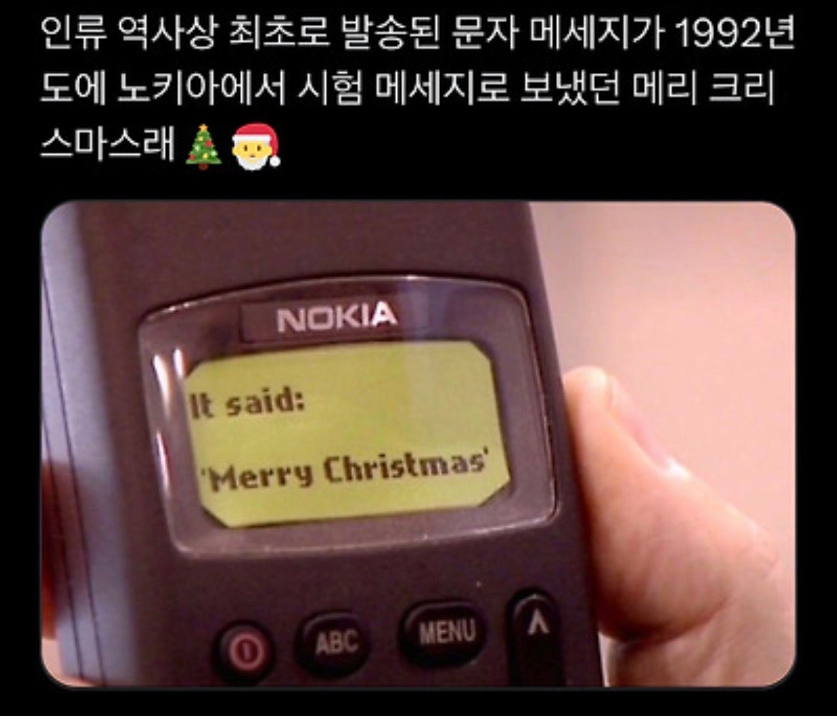 인류 역사상 최초로 발송된 문자 메시지 | 인스티즈