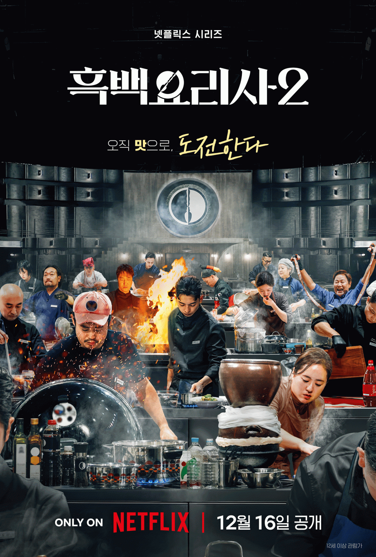 사진제공=넷플릭스