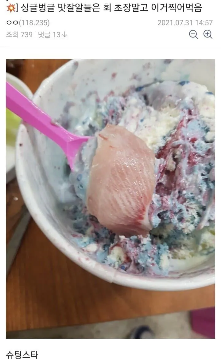 회는 간장이다 vs 초장이다 논쟁 종결.jpg | 인스티즈