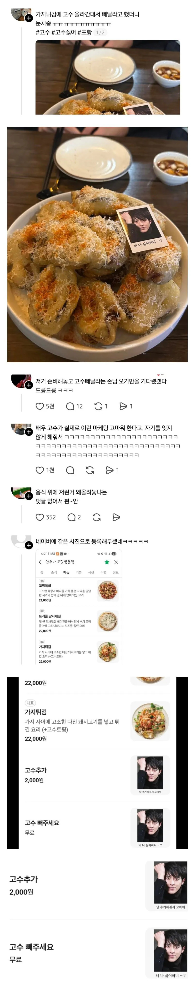 튀김에 고수 올라간대서 빼 달라고 했더니 눈치 줌 | 인스티즈