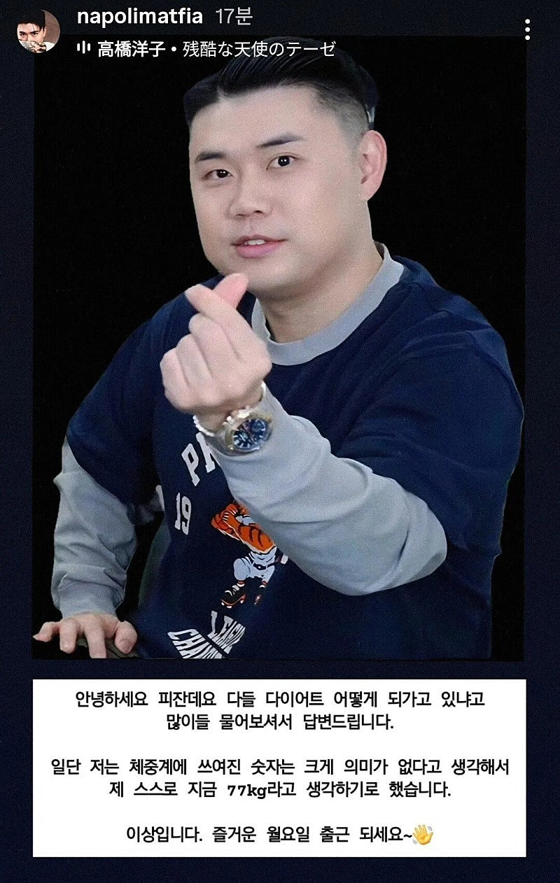 다이어트 근황 밝힌 나폴리 맛피자ㅋㅋㅋㅋ | 인스티즈