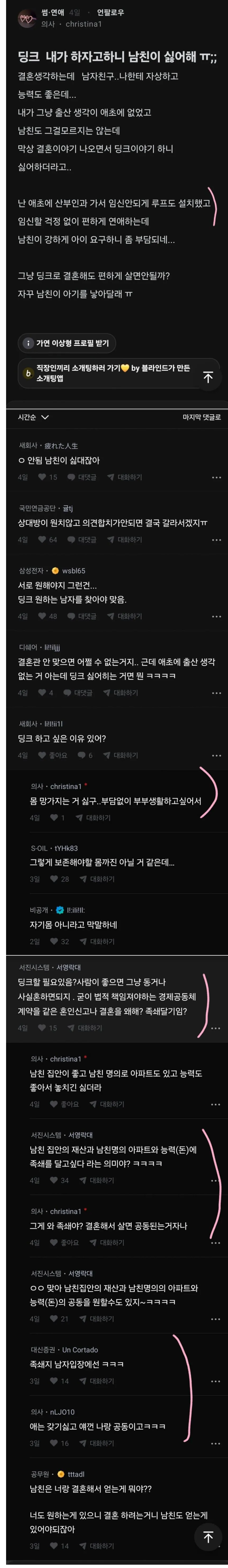 딩크 하자고 하니까 싫어하는 남친 | 인스티즈