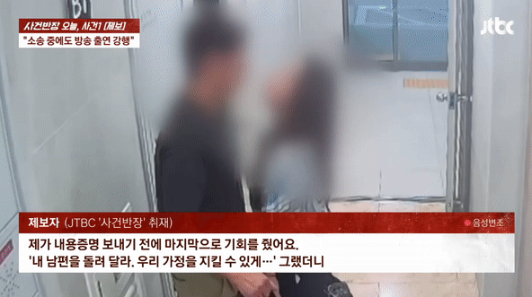 (JTBC '사건반장')