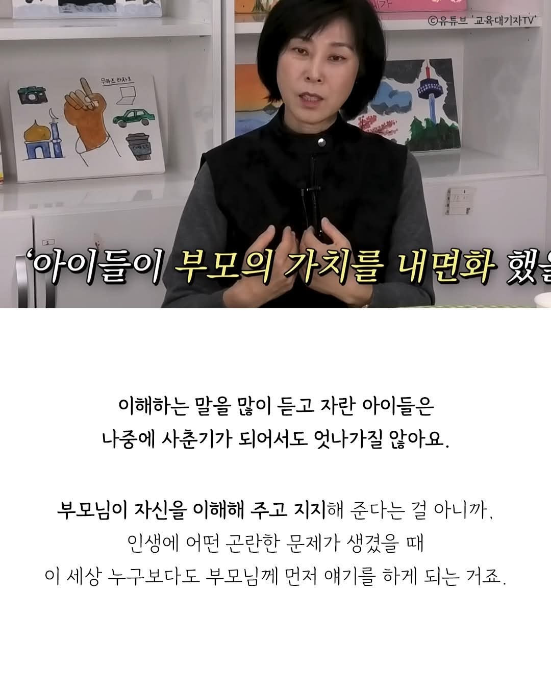 자식과 소통하는 법 | 인스티즈