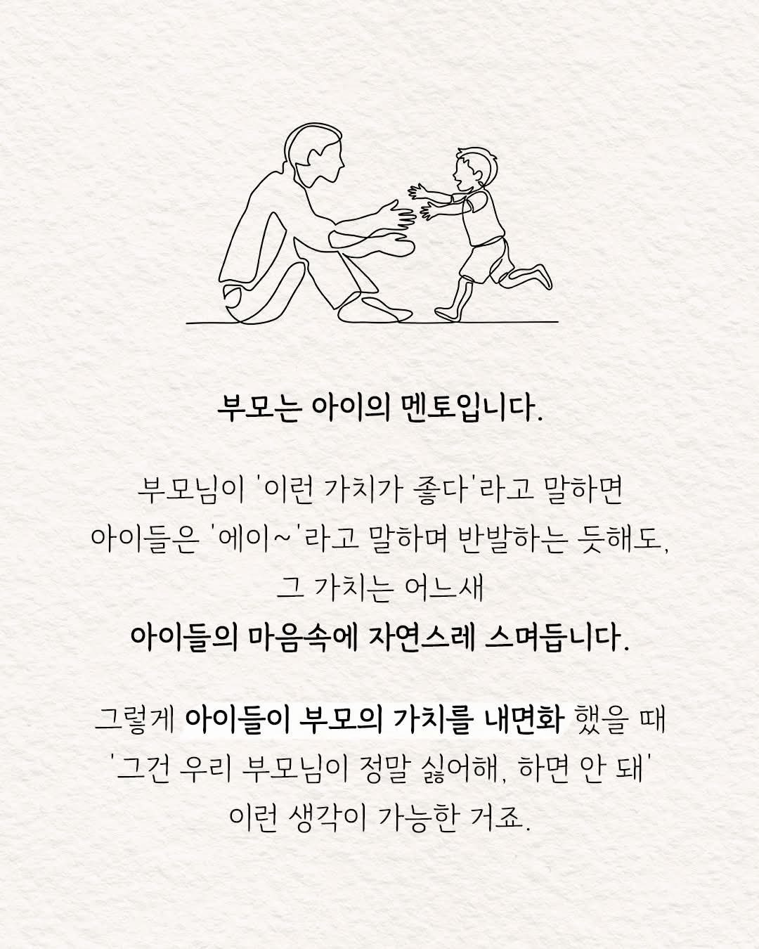 자식과 소통하는 법 | 인스티즈