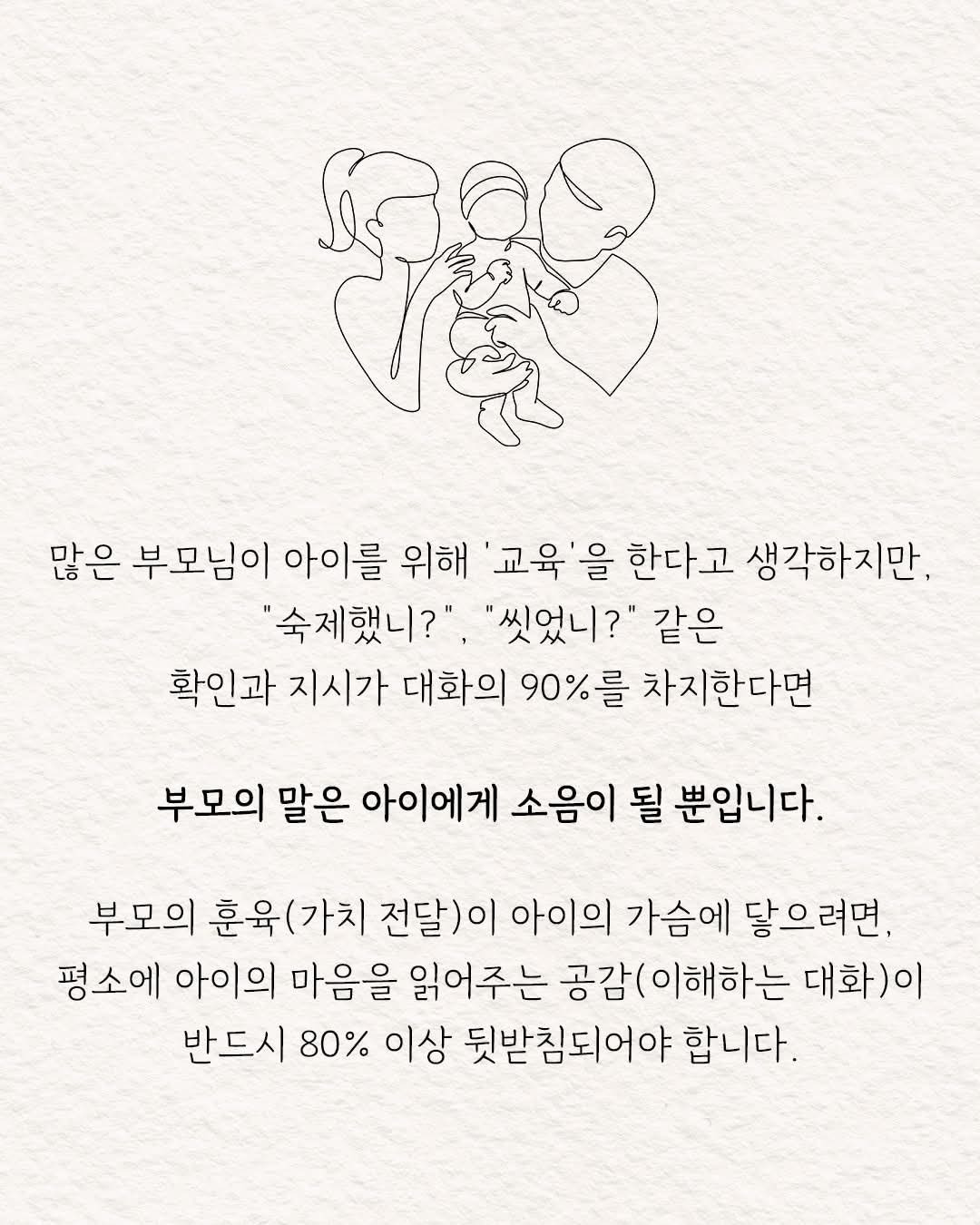 자식과 소통하는 법 | 인스티즈