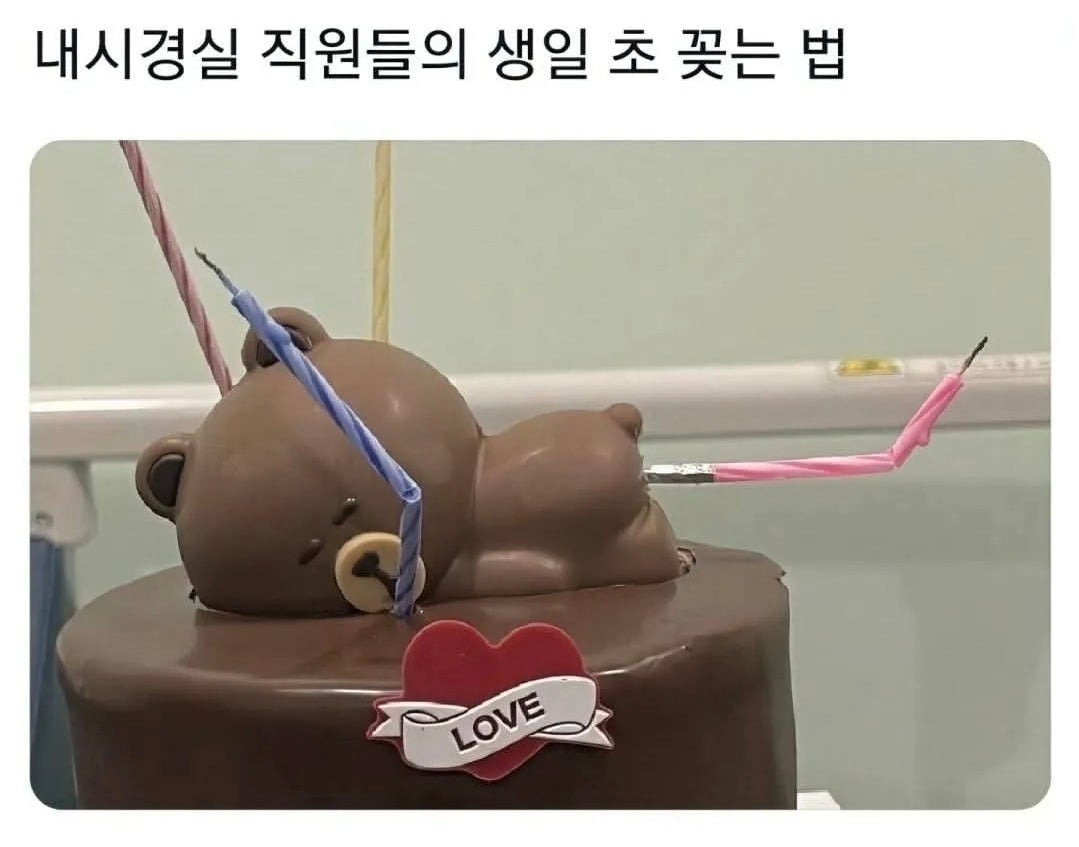 내시경실 직원들의 생일 초 꽂는 법 | 인스티즈