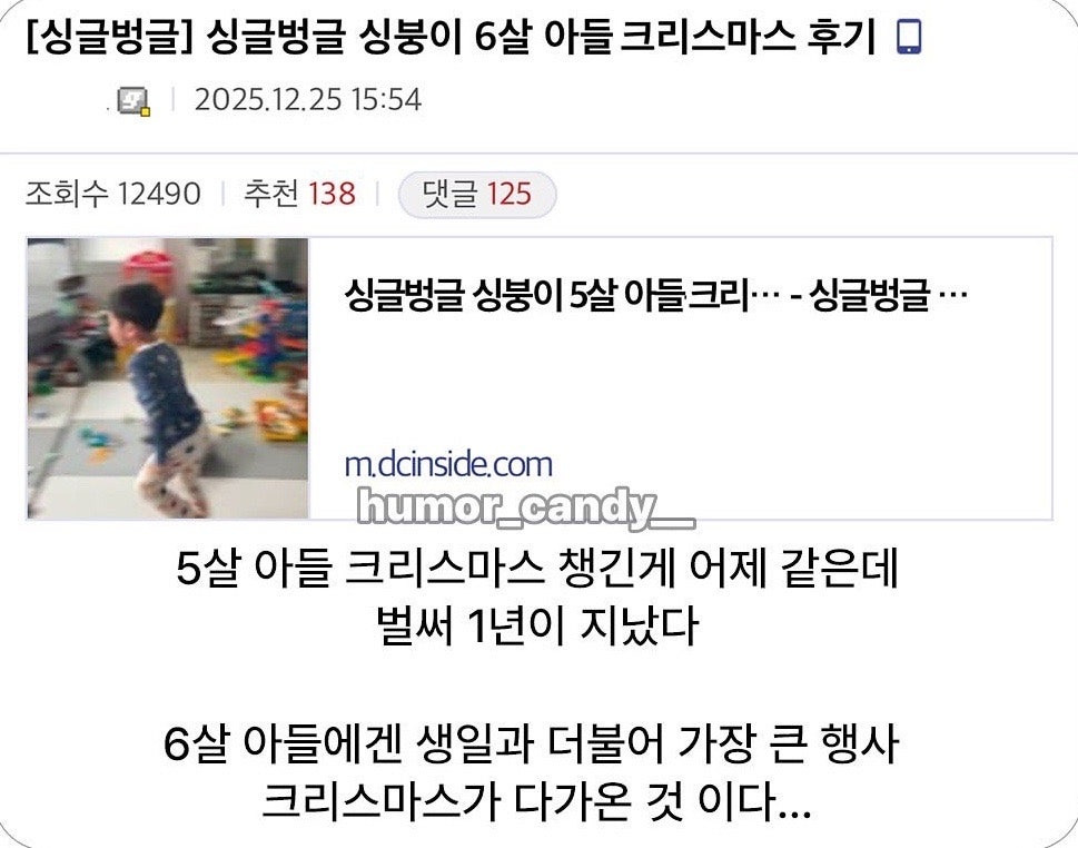 취향이 남다른 6살 아들 크리스마스 후기 | 인스티즈