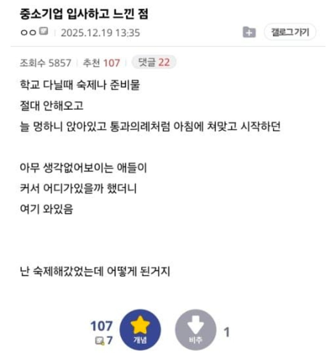중소기업 입사하고 느낀 점 | 인스티즈