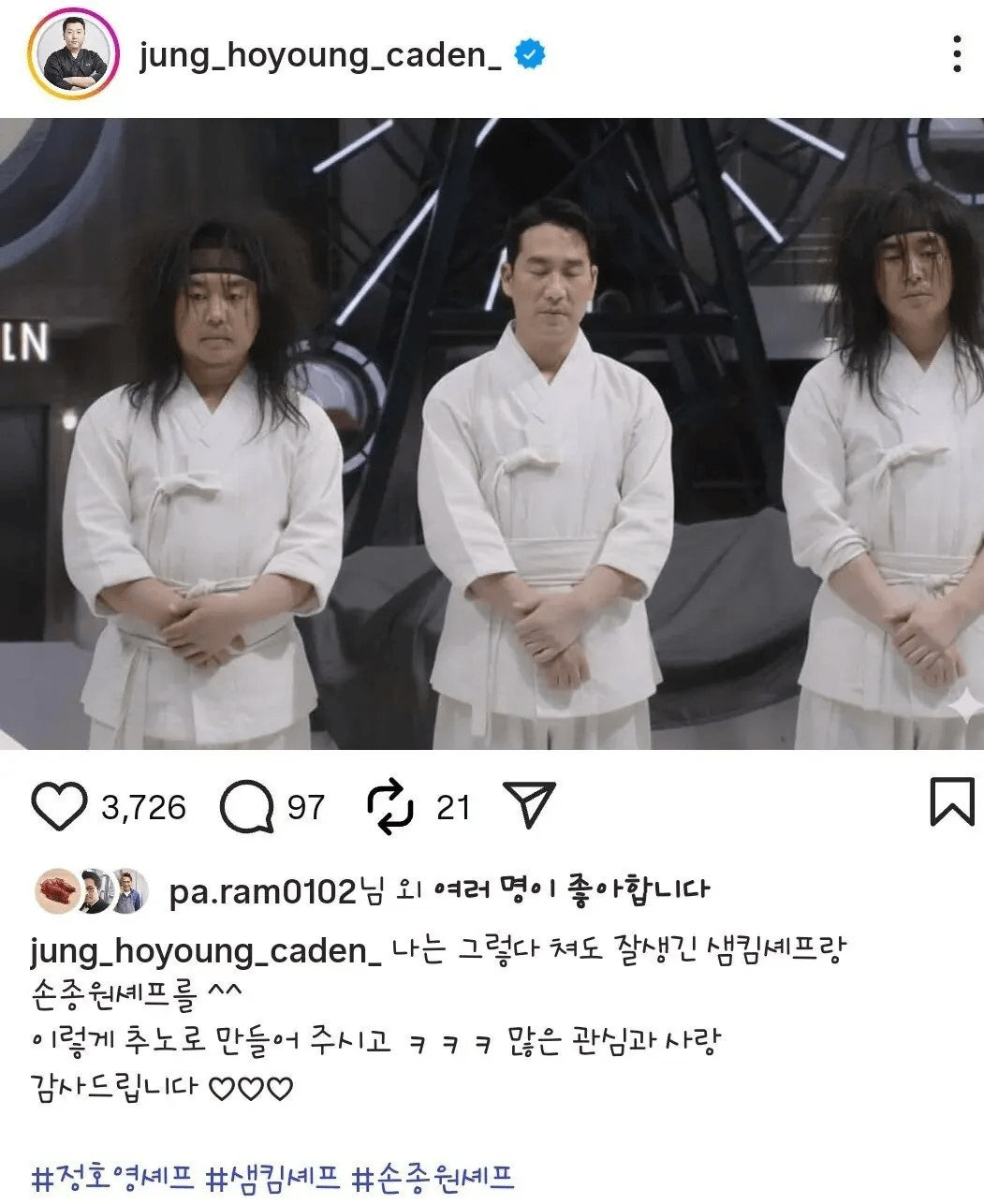 정호영 셰프 근황 | 인스티즈